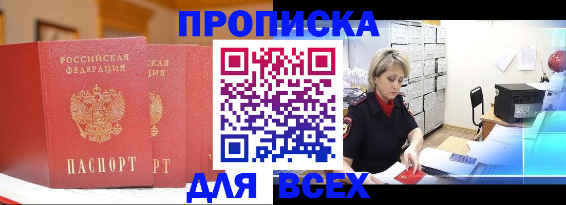 временная регистрация надежно в Спасске-Дальнем