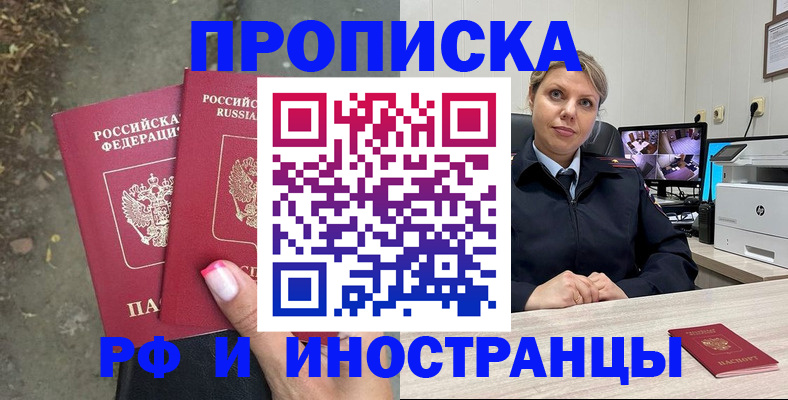 прописка в Спасске-Дальнем