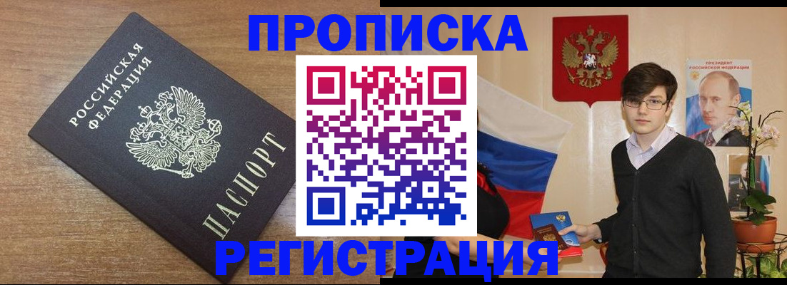 временная регистрация собственник в Спасске-Дальнем